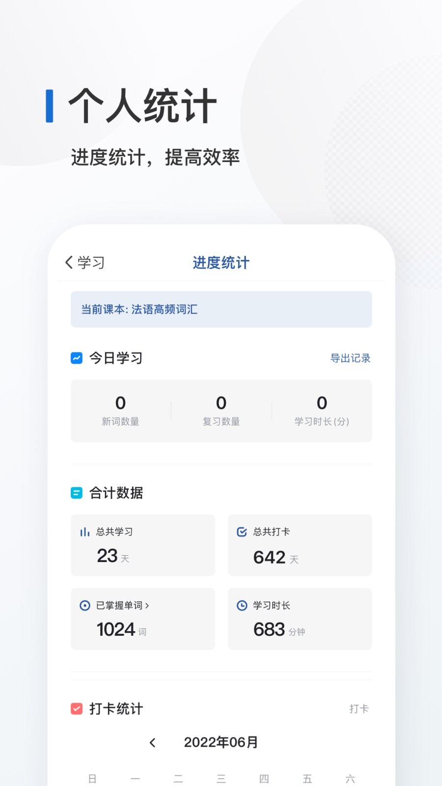 法语背单词2015年app