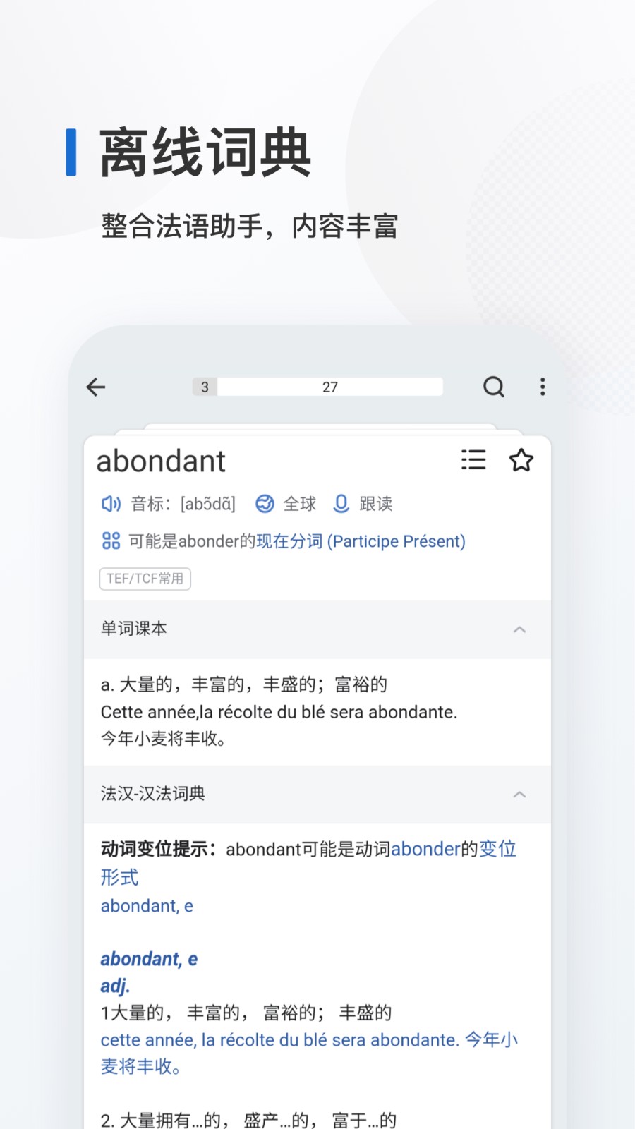 法语背单词2015年app