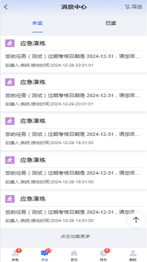 海螺安全管控一体化平台