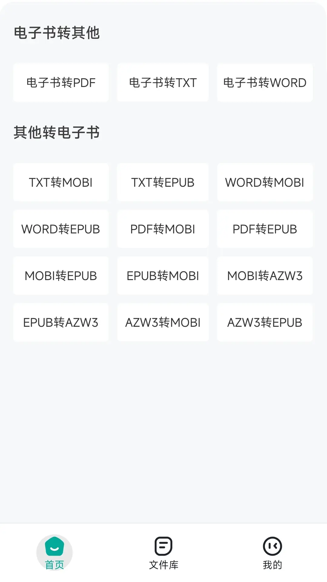 电子书转换器