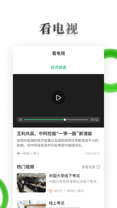 电视夜校网课