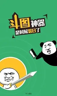 斗图神器