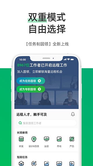 圆领远程办公App