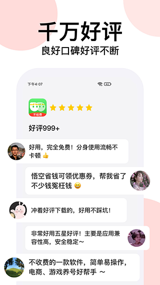 悟空分身无广告版
