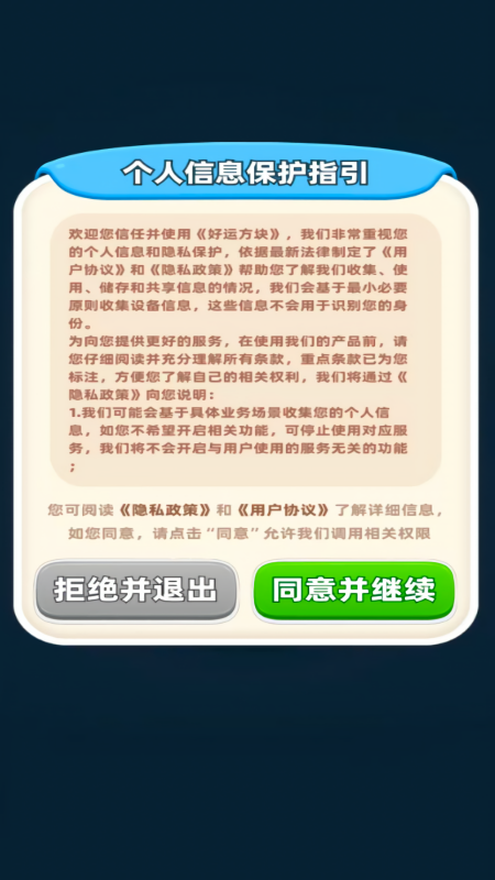 好运方块红包版