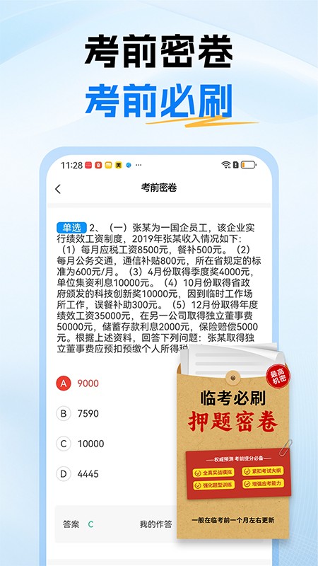 税务师题库刷题app