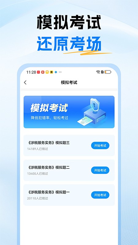 税务师题库刷题app