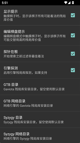 droidfish国际象棋正版