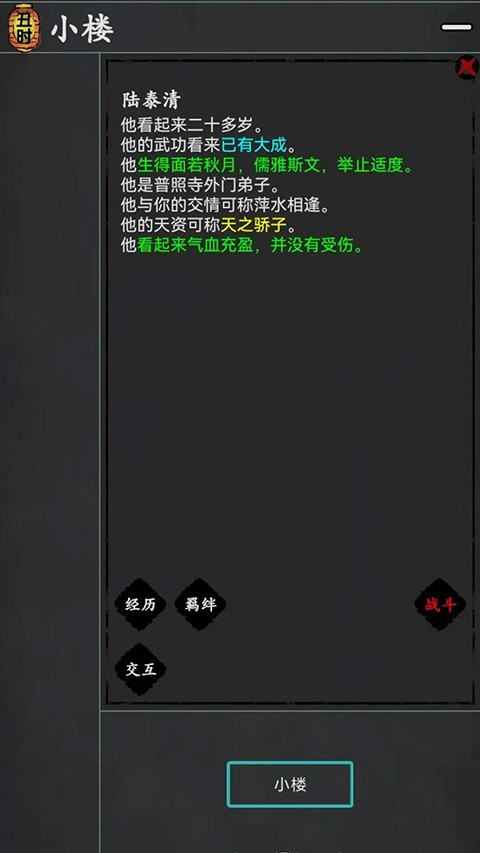 武林豪侠传手游