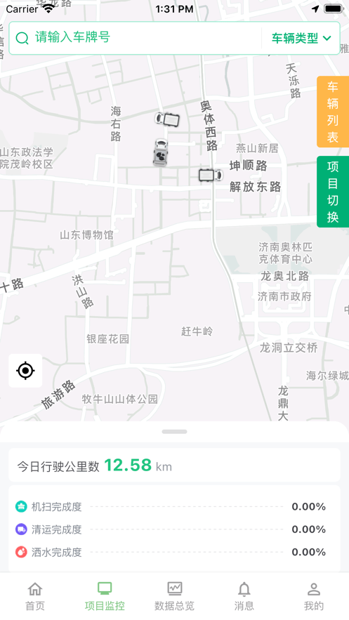 小桔灯环卫管理系统最新版