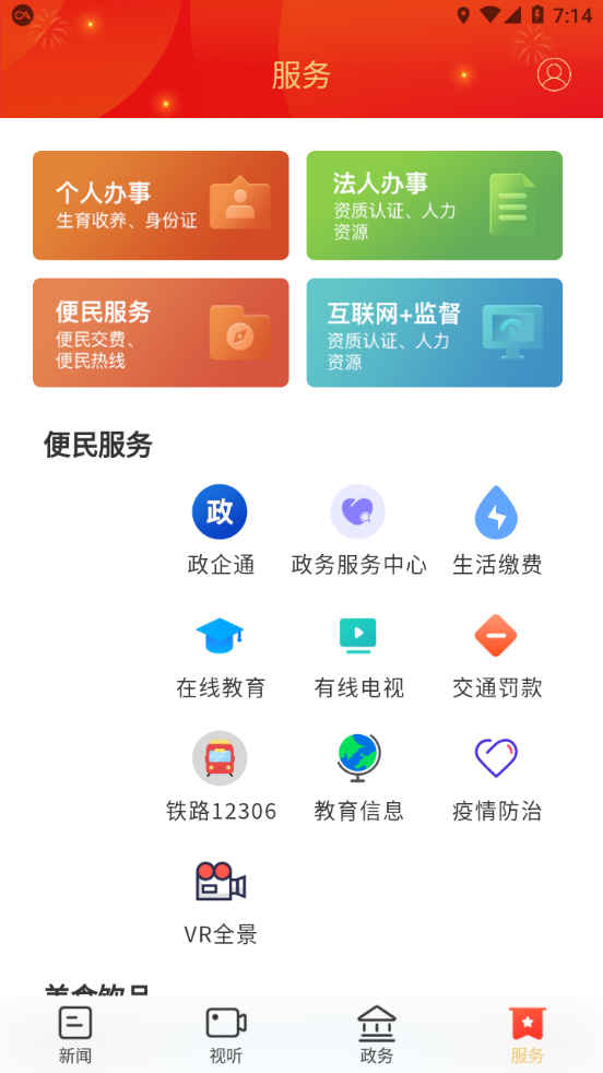 掌上汨罗新闻app