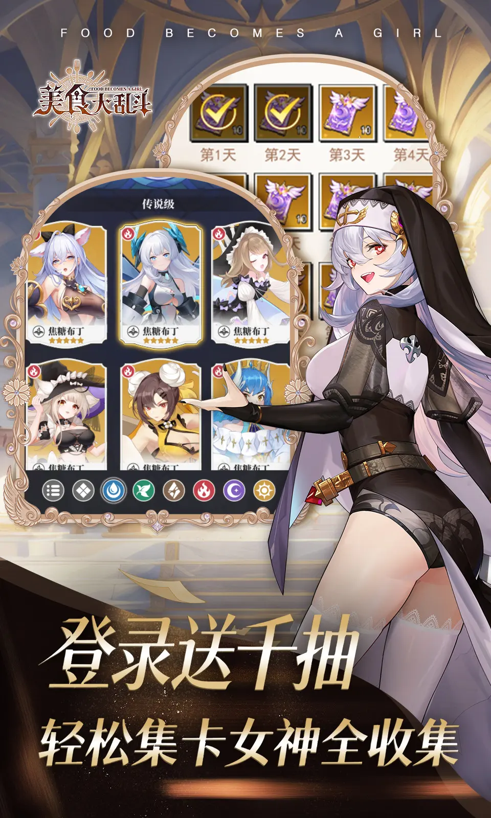 美食大乱斗0.1折福利版