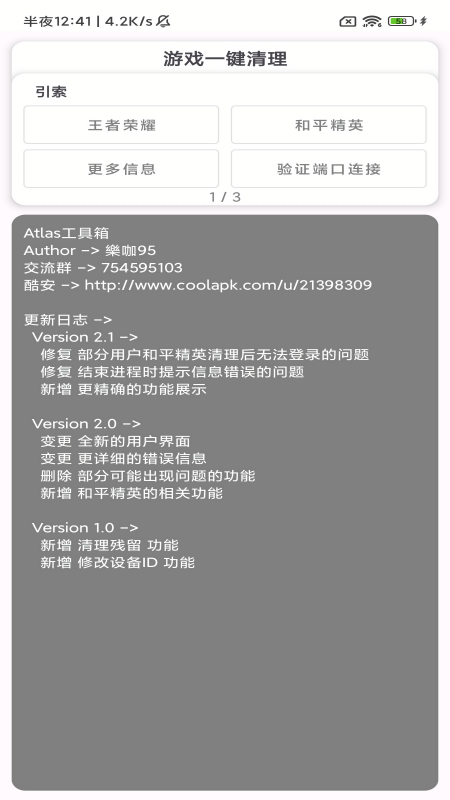 游戏一键清理免root