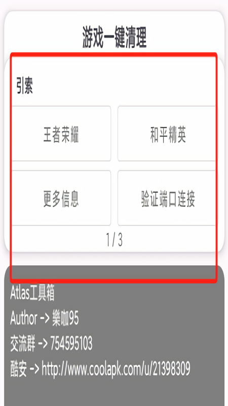 游戏一键清理免root