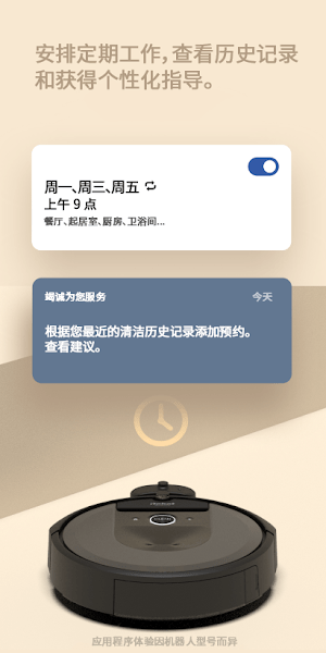 irobot扫地机器人app