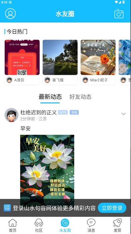 山水句容网