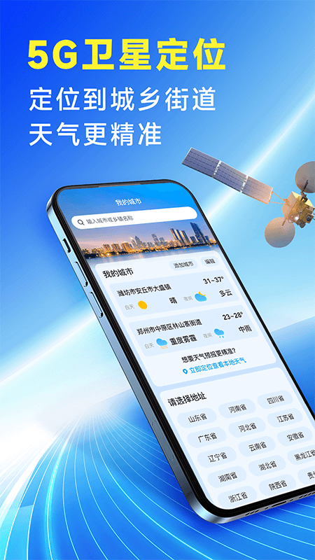 放心天气自动播报软件
