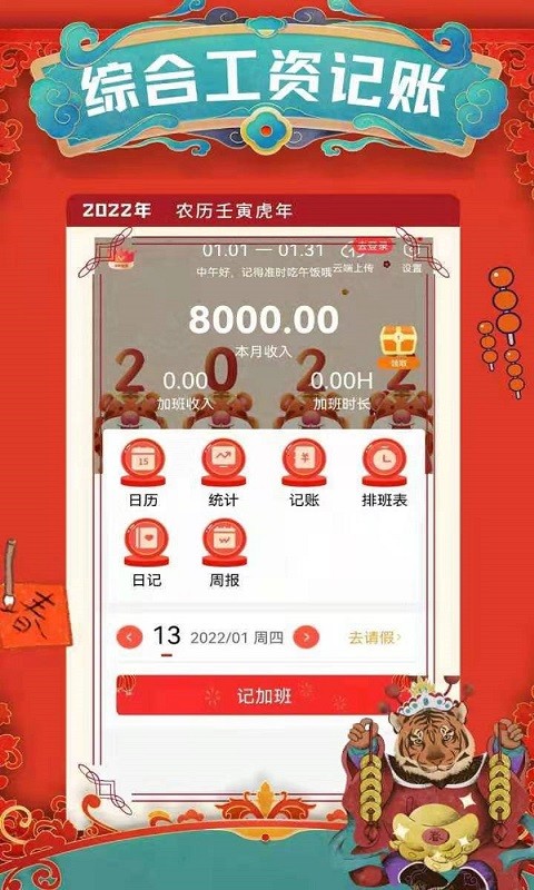 记加班考勤app