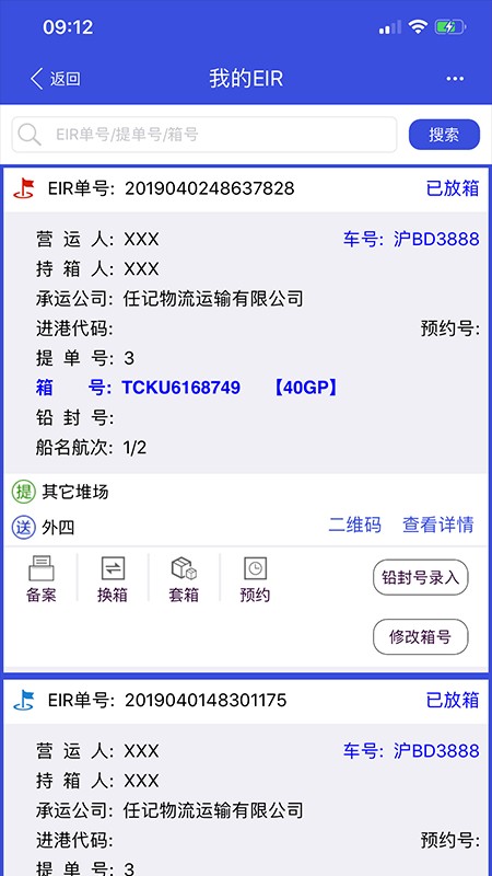eirims上海口岸