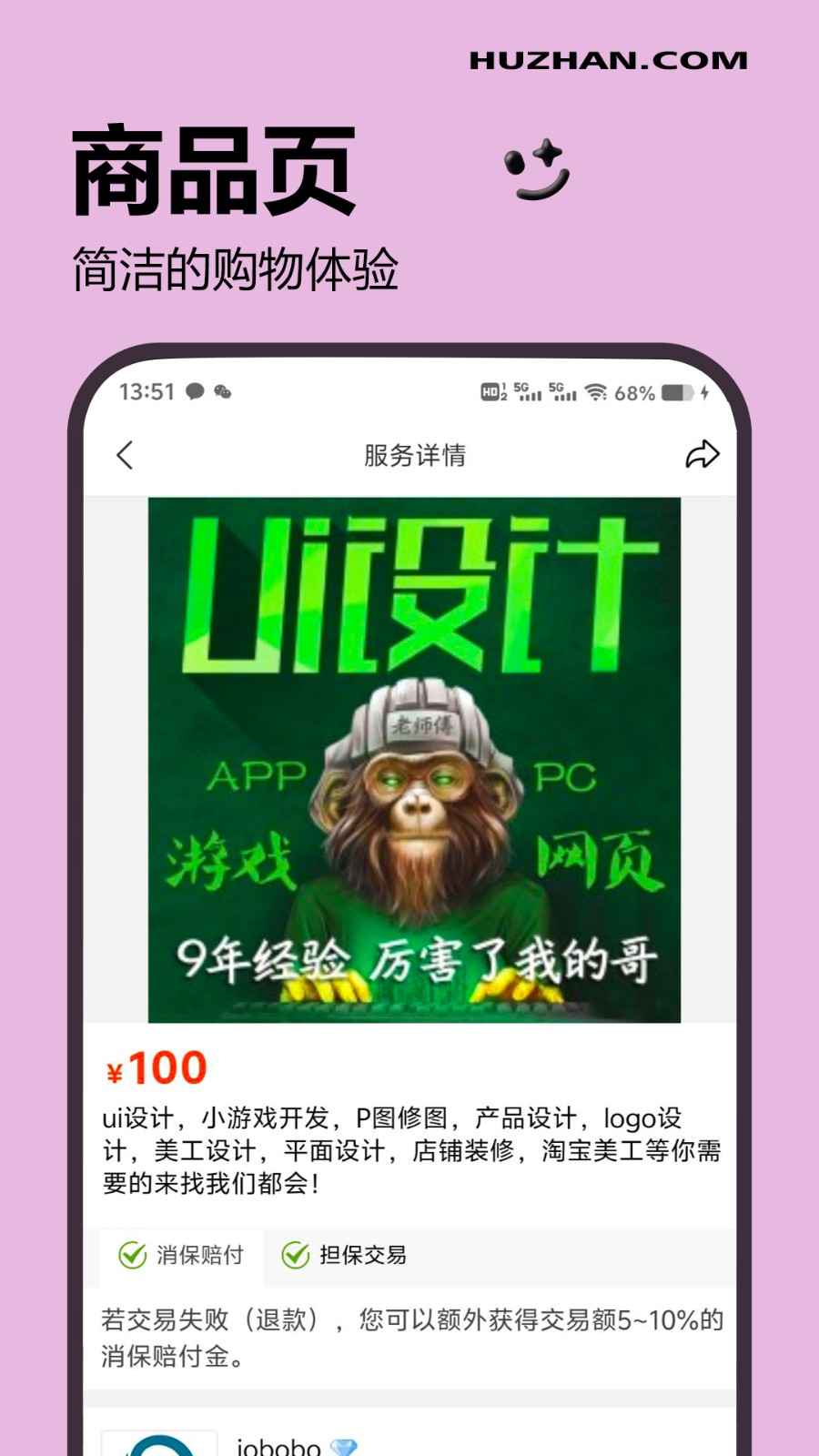 互站源码交易平台APP
