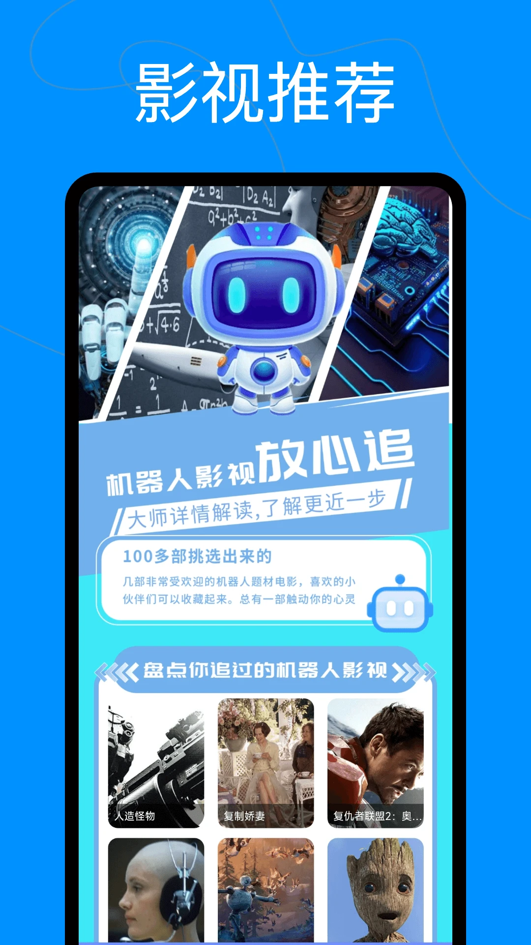爱看机器人