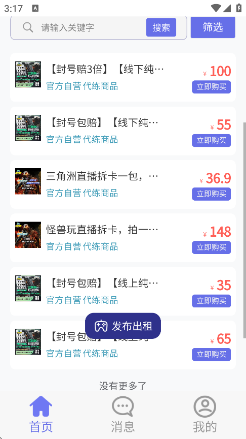 怪兽玩游戏账号租赁平台app