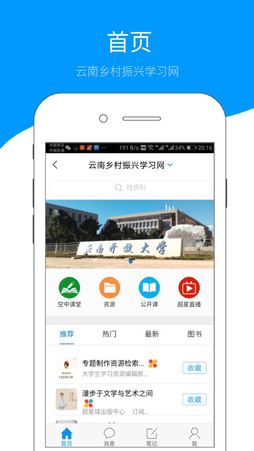 云南乡村振兴学网手机app