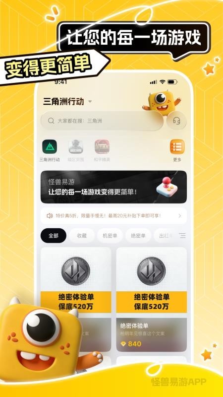 怪兽易游装备交易app