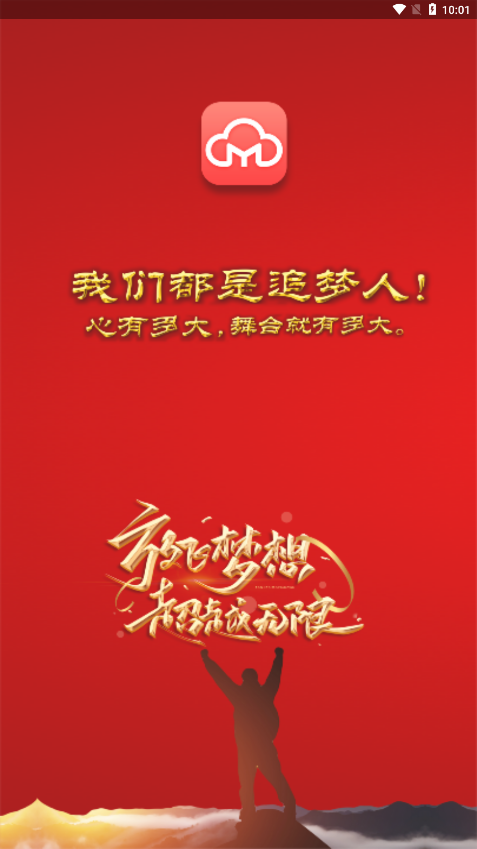 圆梦云聊升级云时代app