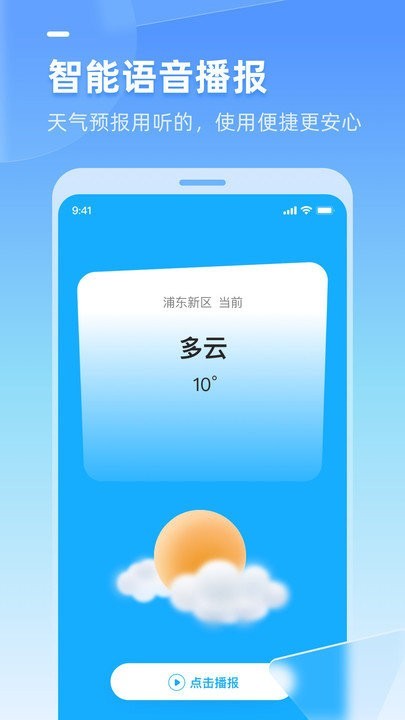 多多天气无广告版