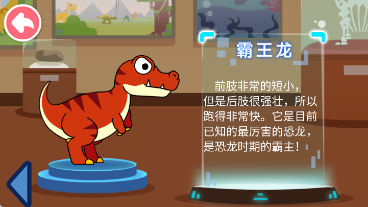 恐龙王国游戏中文版