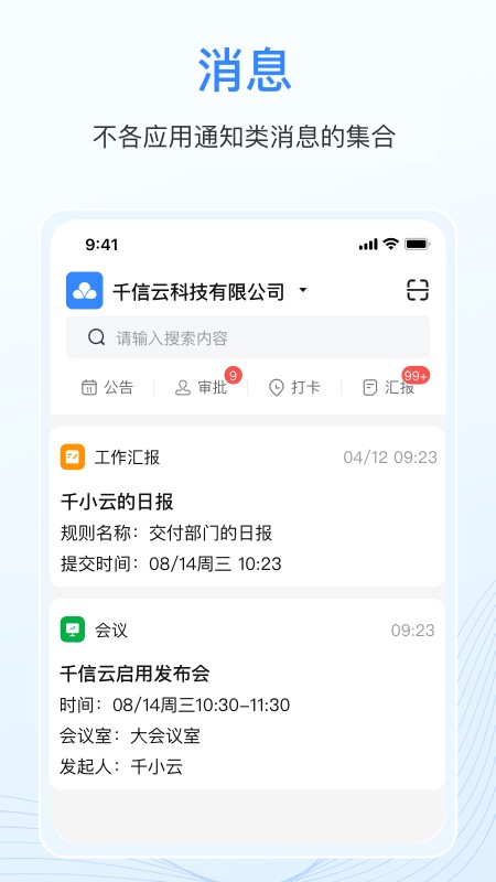 千信云