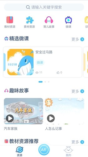 童趣课堂升级版