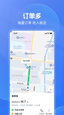 神速出行司机app