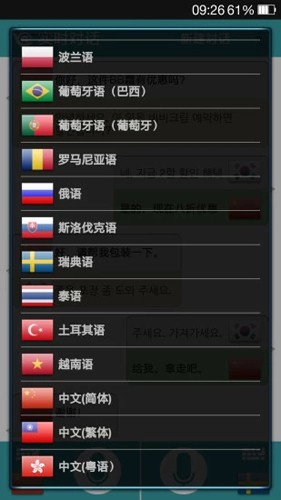 蜗牛对话翻译纯净版