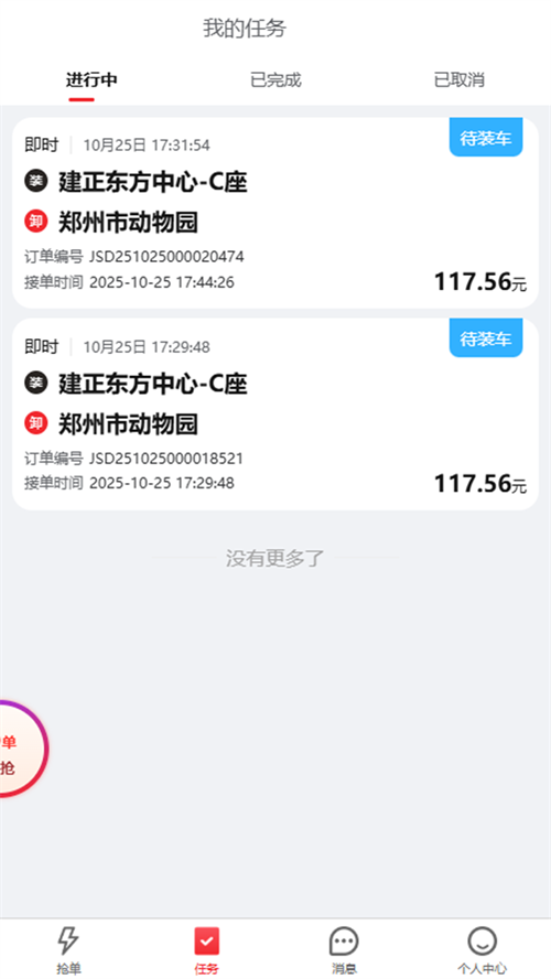 顺丰即配司机APP