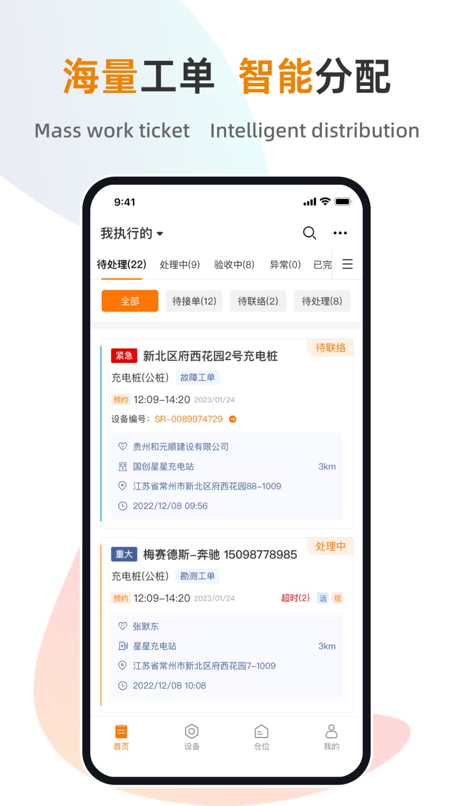 星服务安装维修app