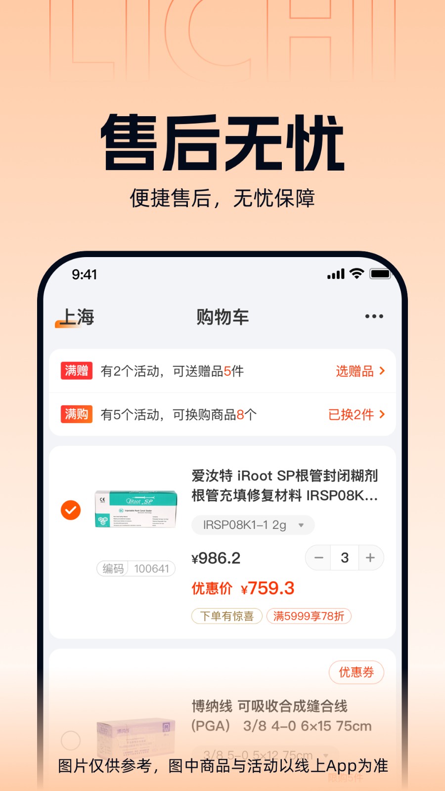 励齿商城