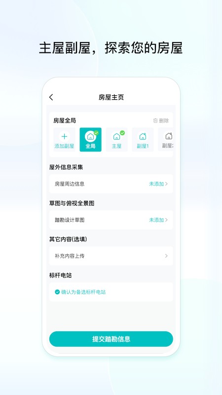 创维创享光伏app