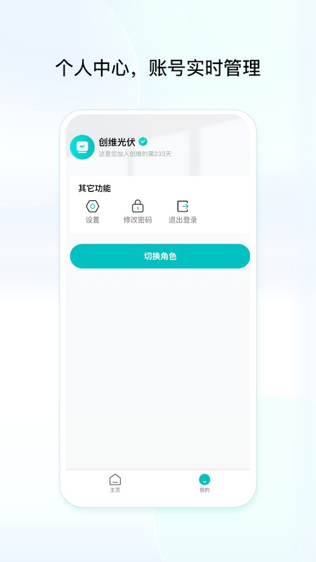创维创享光伏app