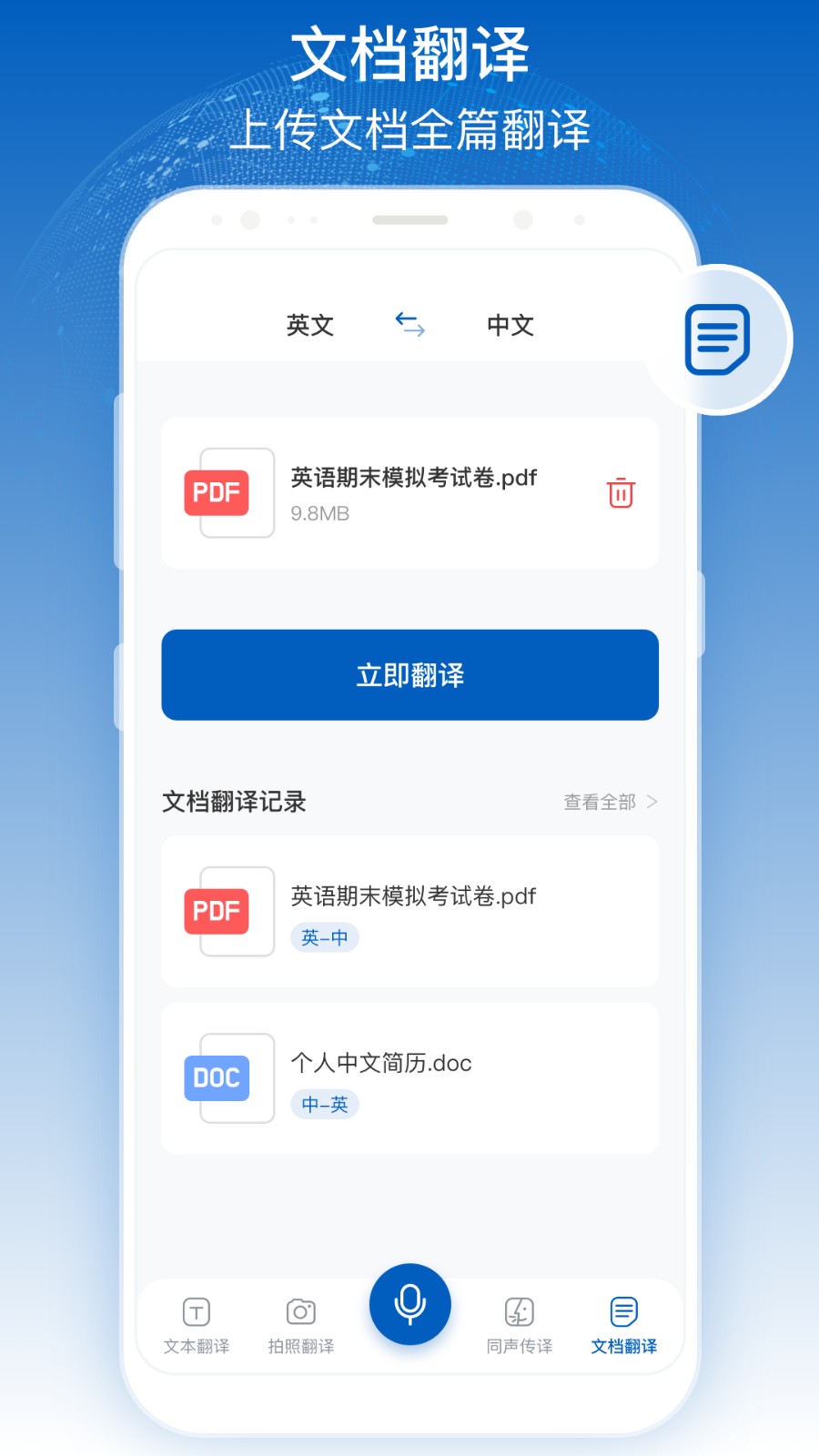 全球翻译官