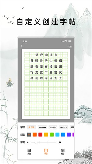 练字打卡模板制作软件