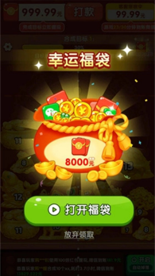 财神送如意红包版
