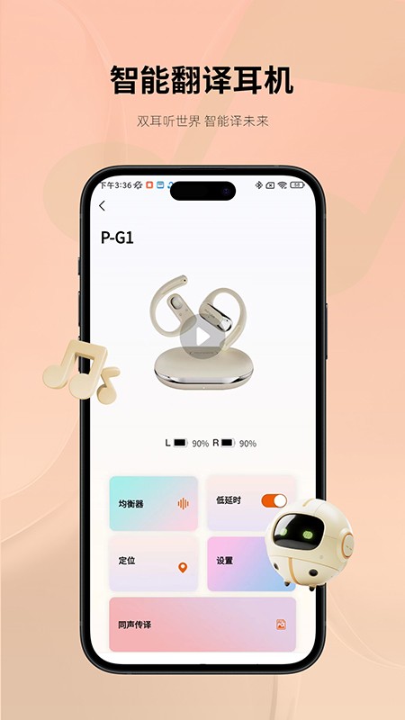 monoise翻译耳机app