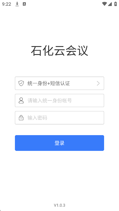 石化云会议