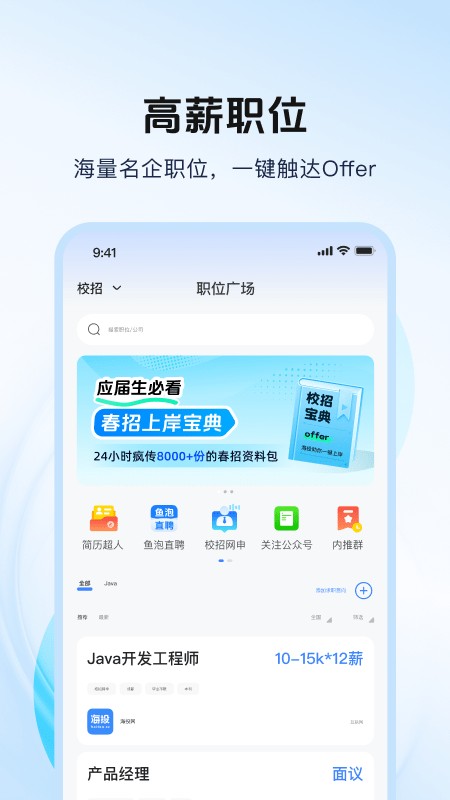 海投网校园招聘手机版