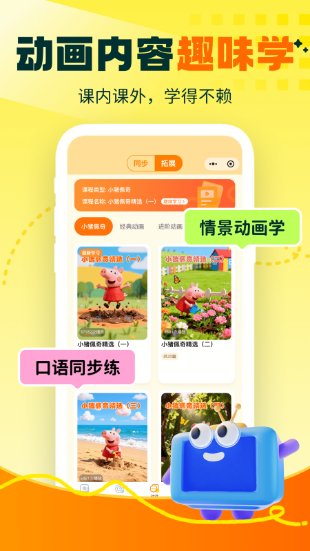 秒懂对话英语app