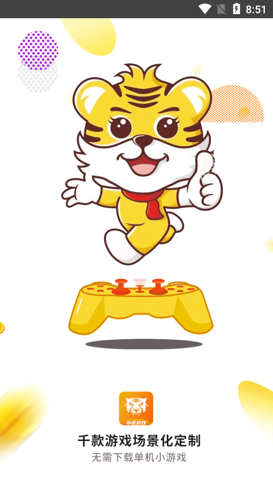 小虎游戏库app最新版