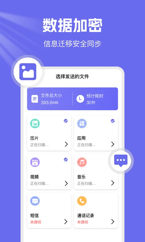 手机克隆换机王纯净版