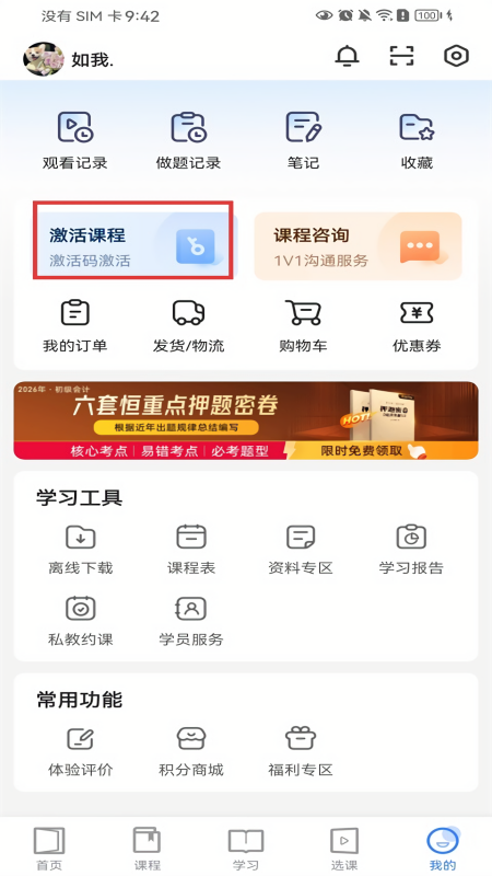 之了课堂会计app
